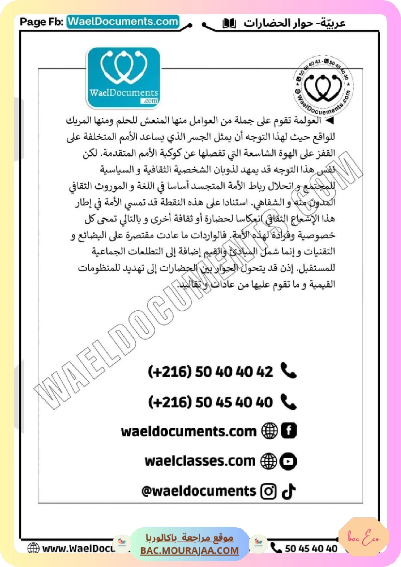 حوار الحضارات