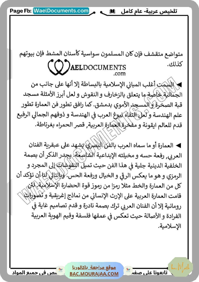 تلخيص_عربية_عام_كامل