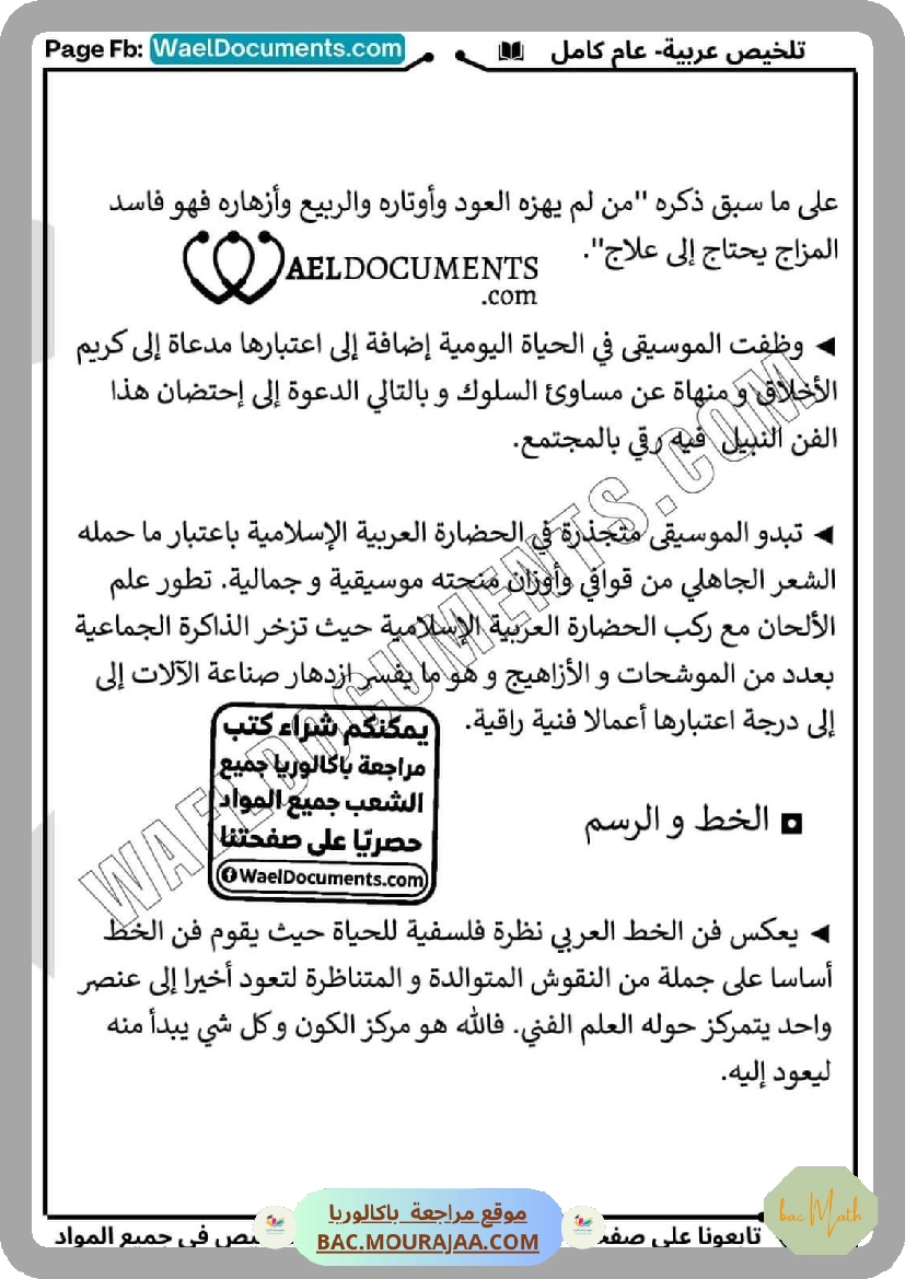 تلخيص_عربية_عام_كامل