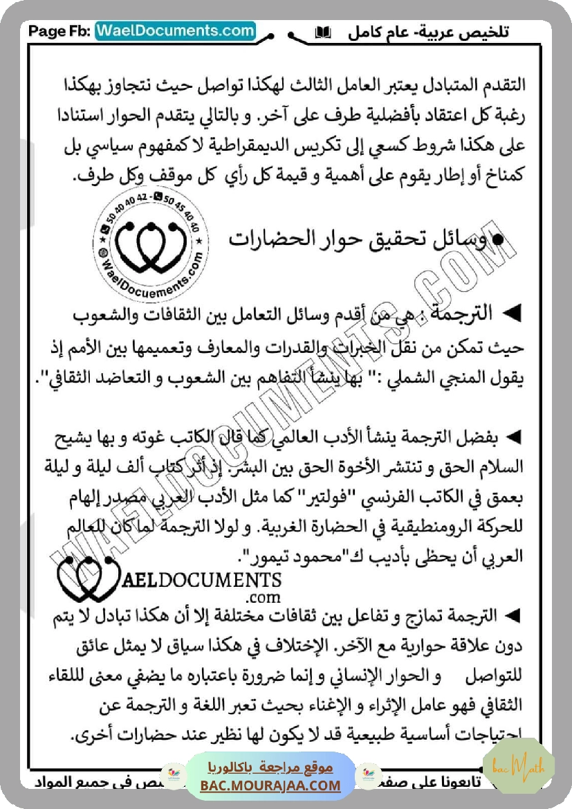 تلخيص_عربية_عام_كامل