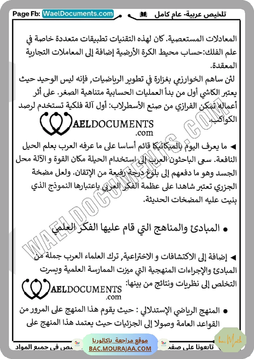 تلخيص_عربية_عام_كامل