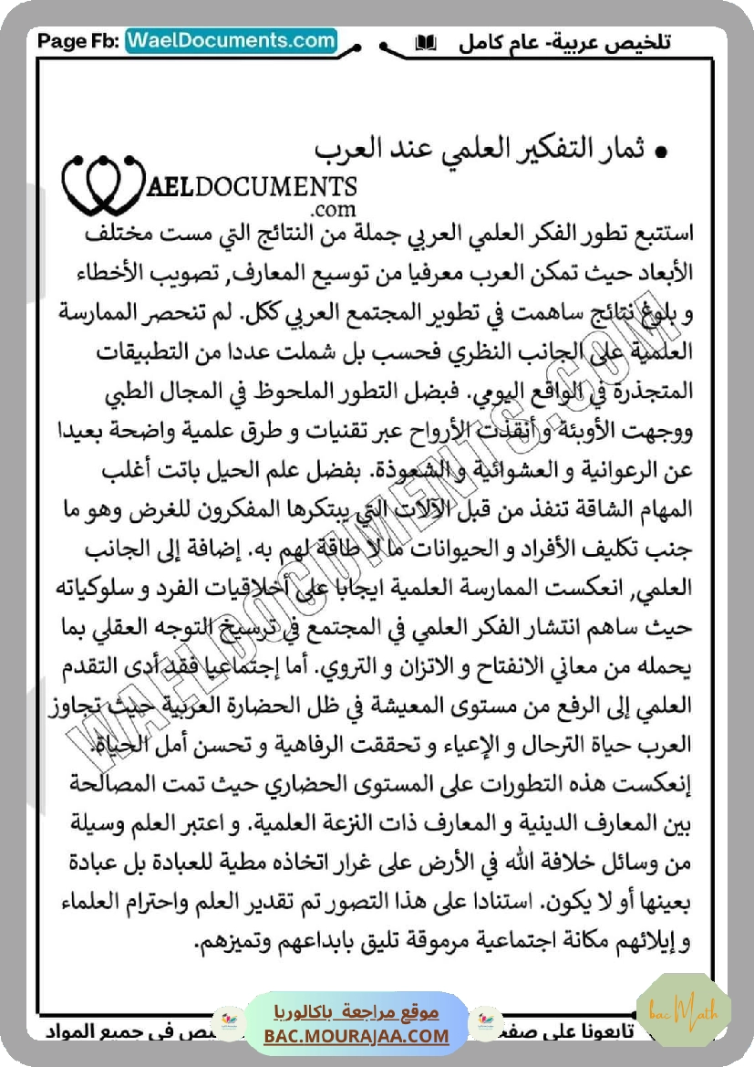 تلخيص_عربية_عام_كامل