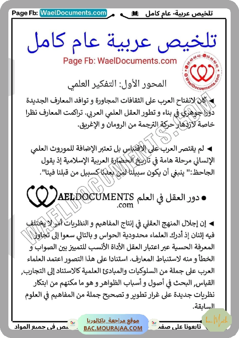 تلخيص_عربية_عام_كامل