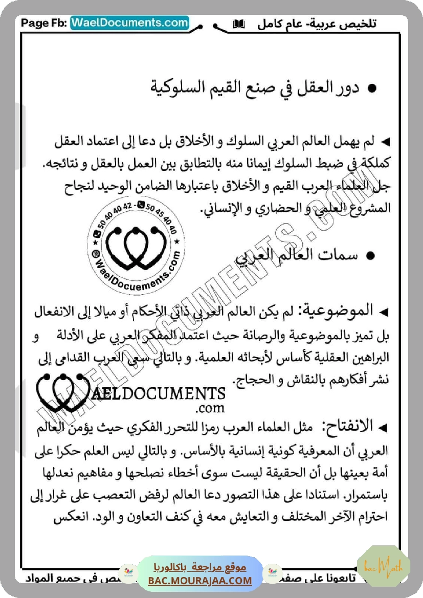 تلخيص_عربية_عام_كامل