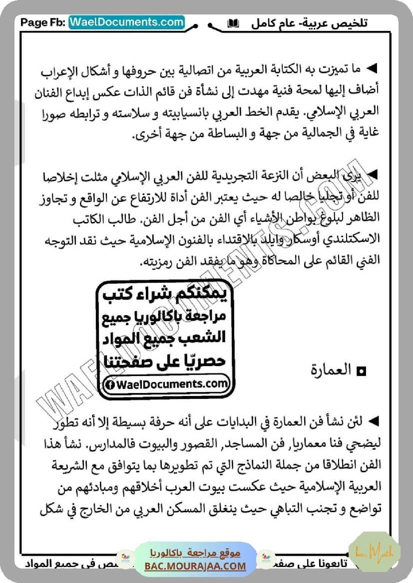 تلخيص_عربية_عام_كامل