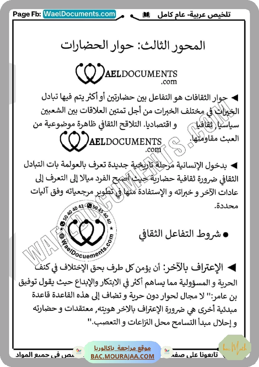 تلخيص_عربية_عام_كامل
