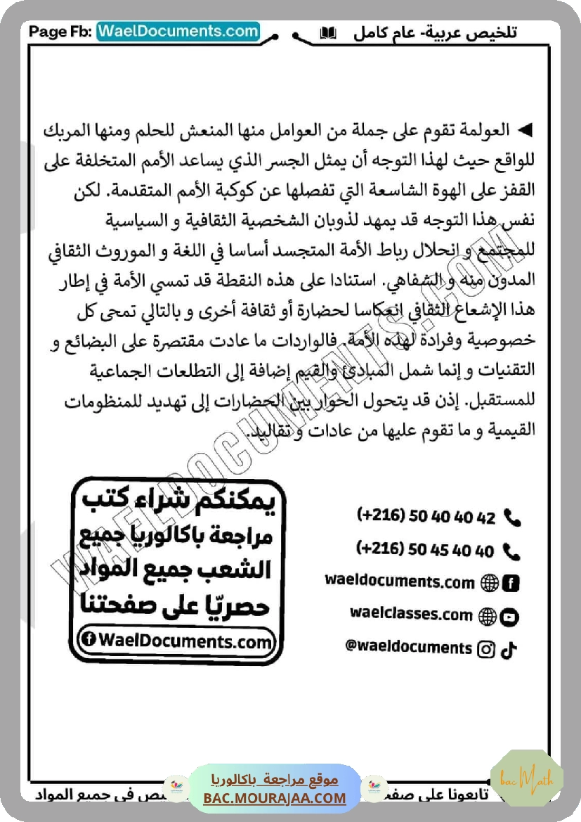 تلخيص_عربية_عام_كامل