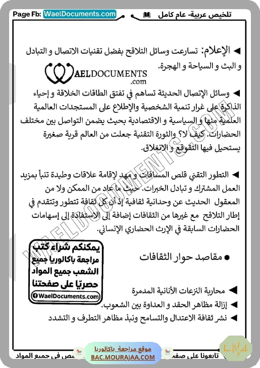 تلخيص_عربية_عام_كامل