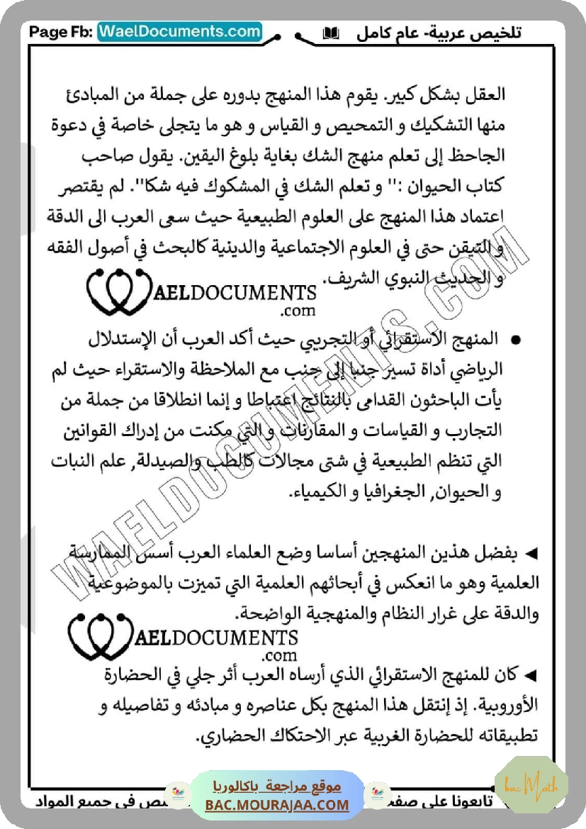 تلخيص_عربية_عام_كامل