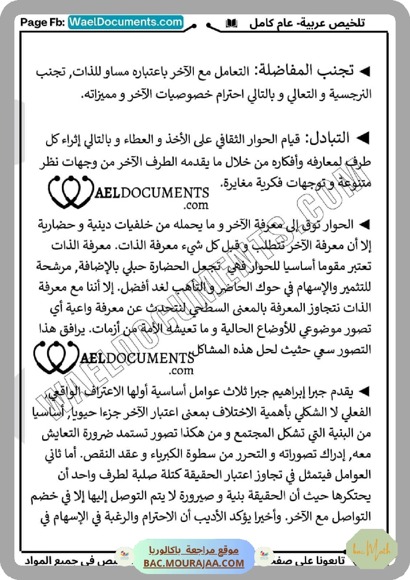تلخيص_عربية_عام_كامل