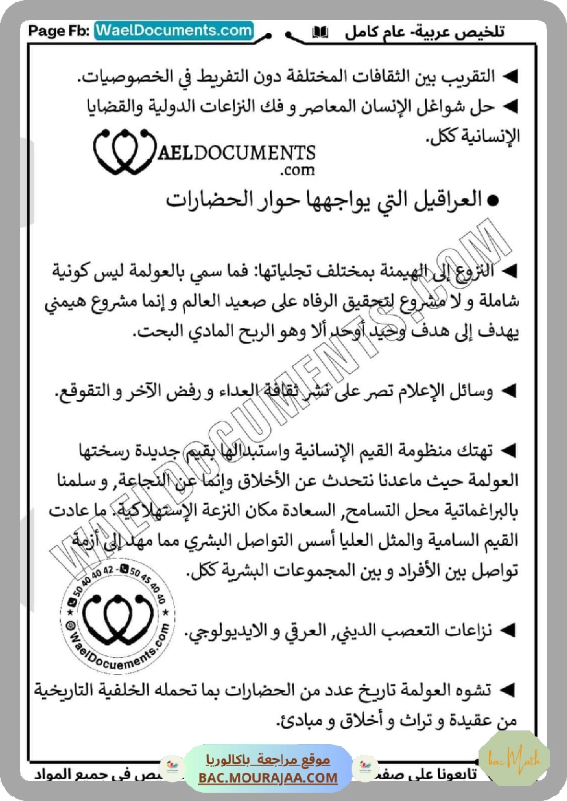 تلخيص_عربية_عام_كامل