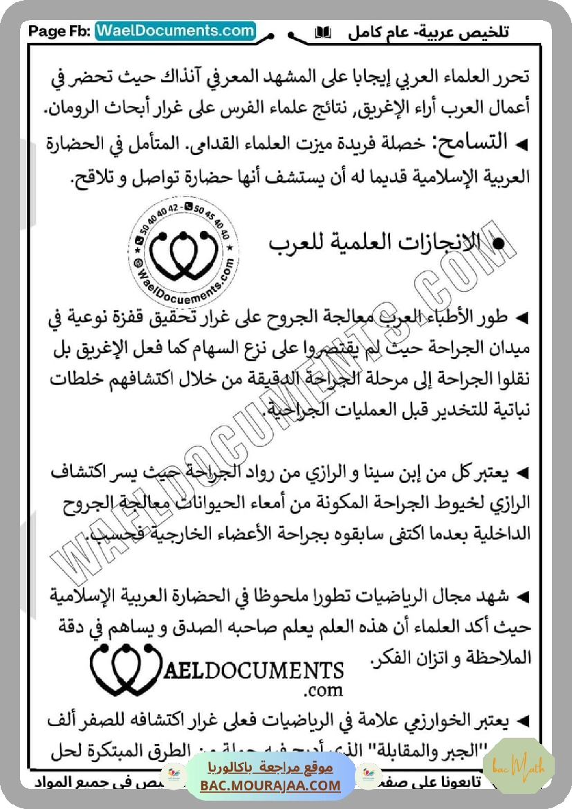 تلخيص_عربية_عام_كامل