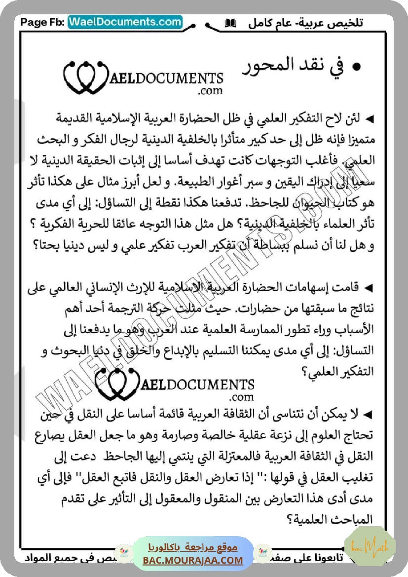 تلخيص_عربية_عام_كامل