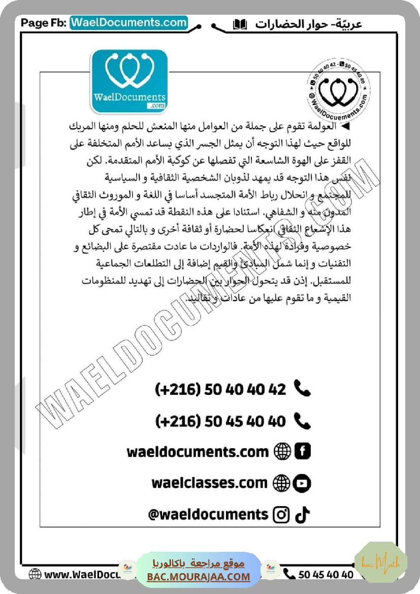 حوار الحضارات