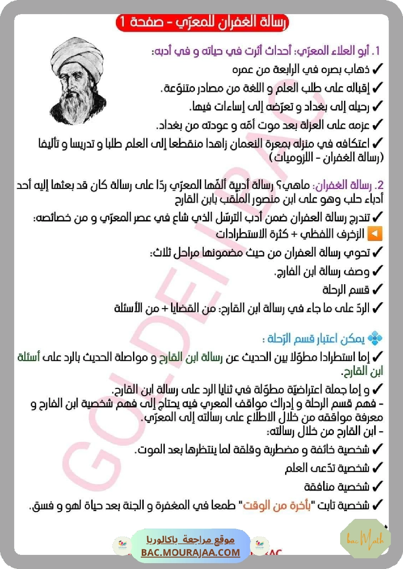 رسالة الغفران للمعري