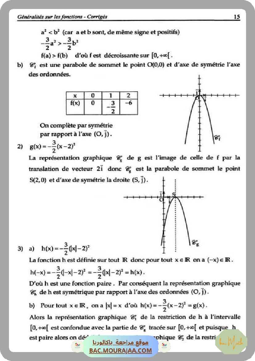 suite_reelle_resume_de_cour