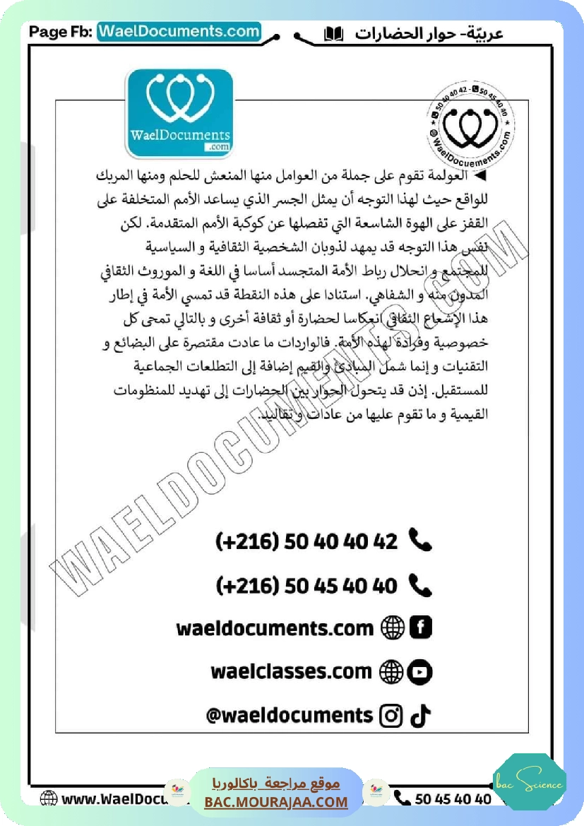 حوار الحضارات