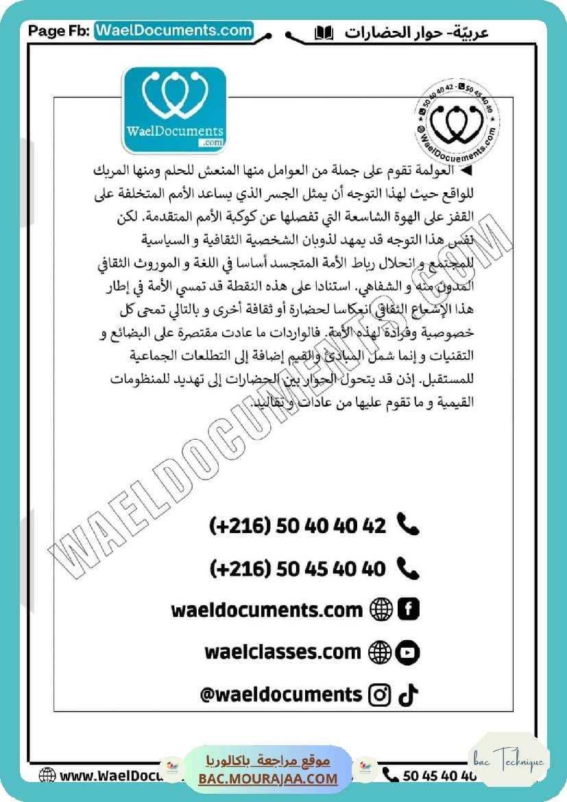 حوار الحضارات