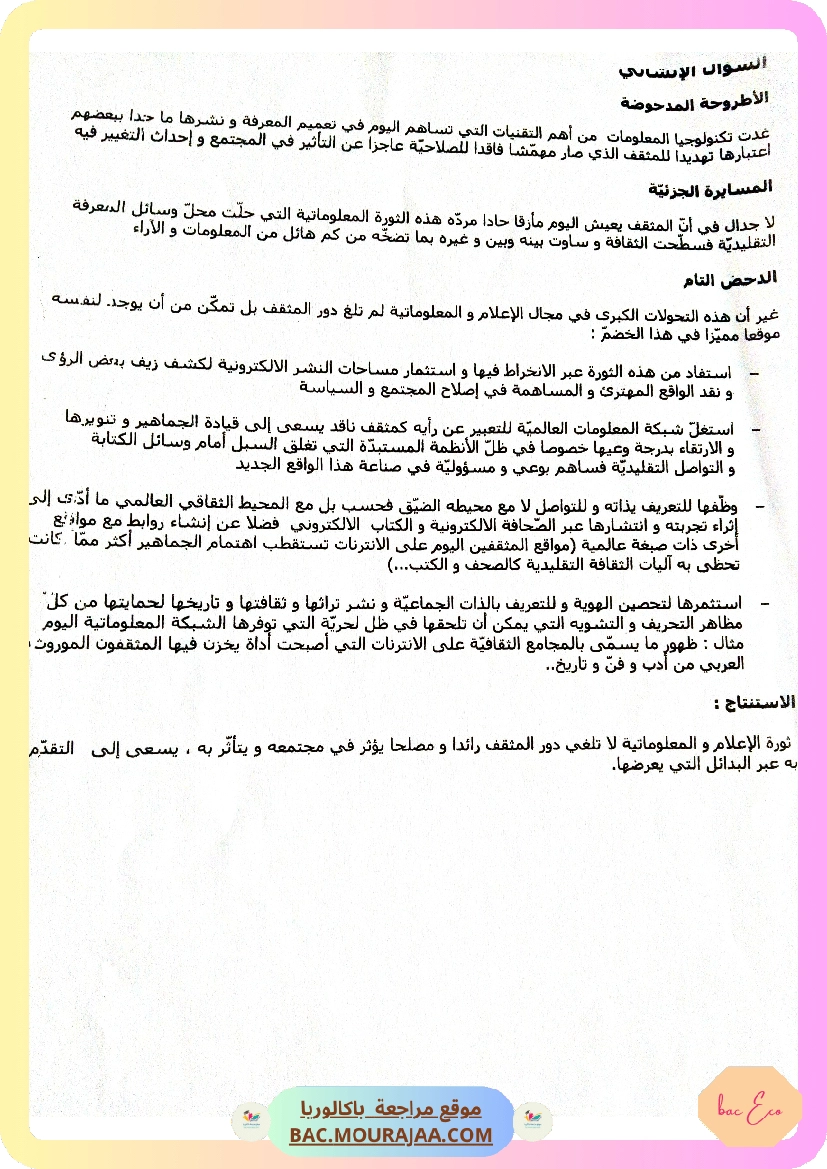 اصلاح دور المثقف-1