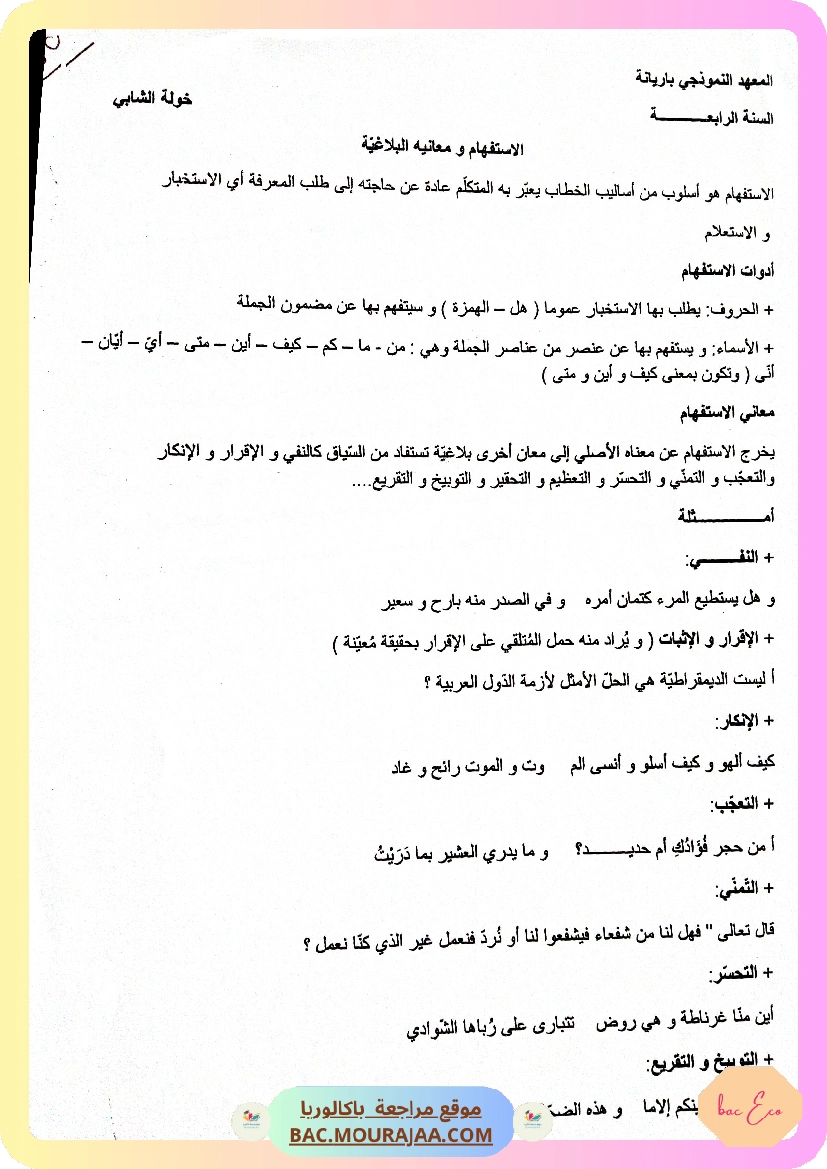الاستفهام و معانيه