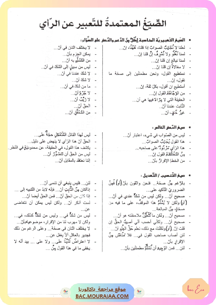 عبارات-نصائح