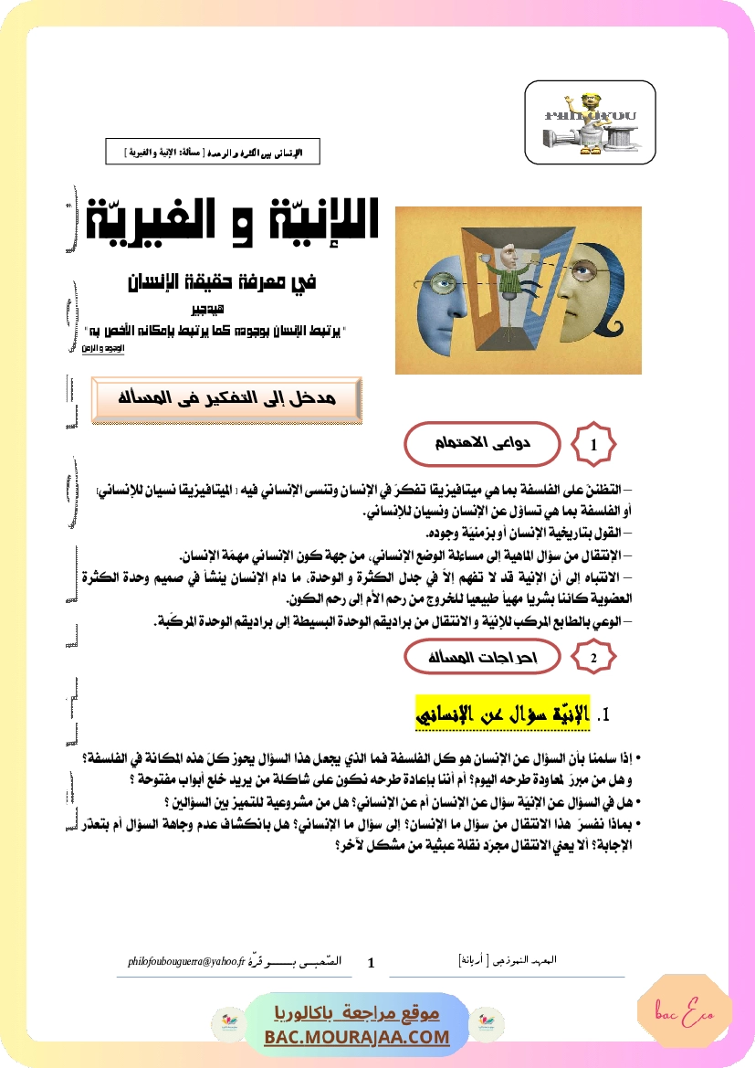 0. تمهيد الإنية