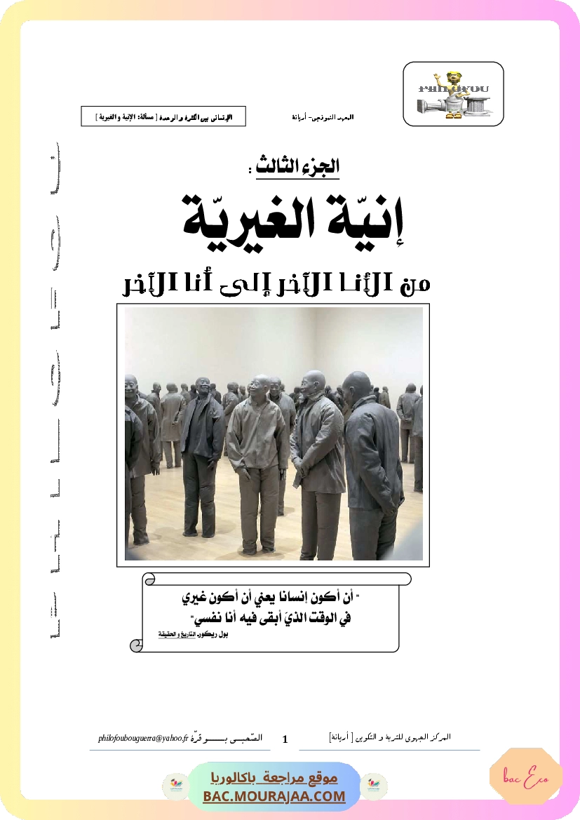 3.إنية الغيرية