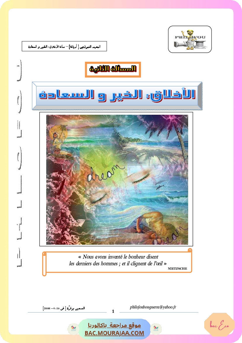 الخير والسعادة