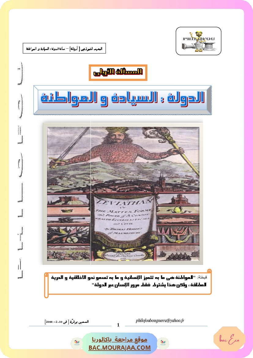 السيادة والمواطنة