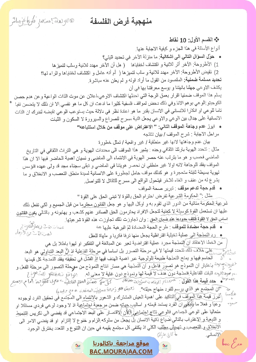 المنهجية