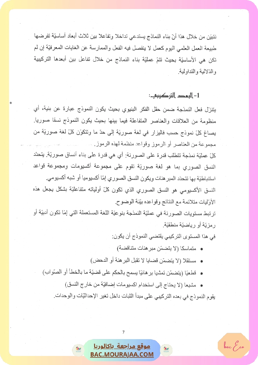 النمذجة