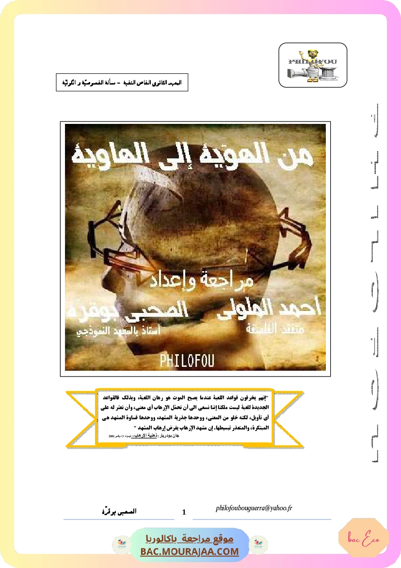 الهوية