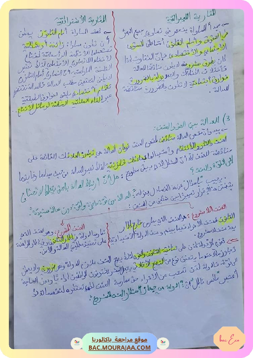 تلخيص محور الدولة