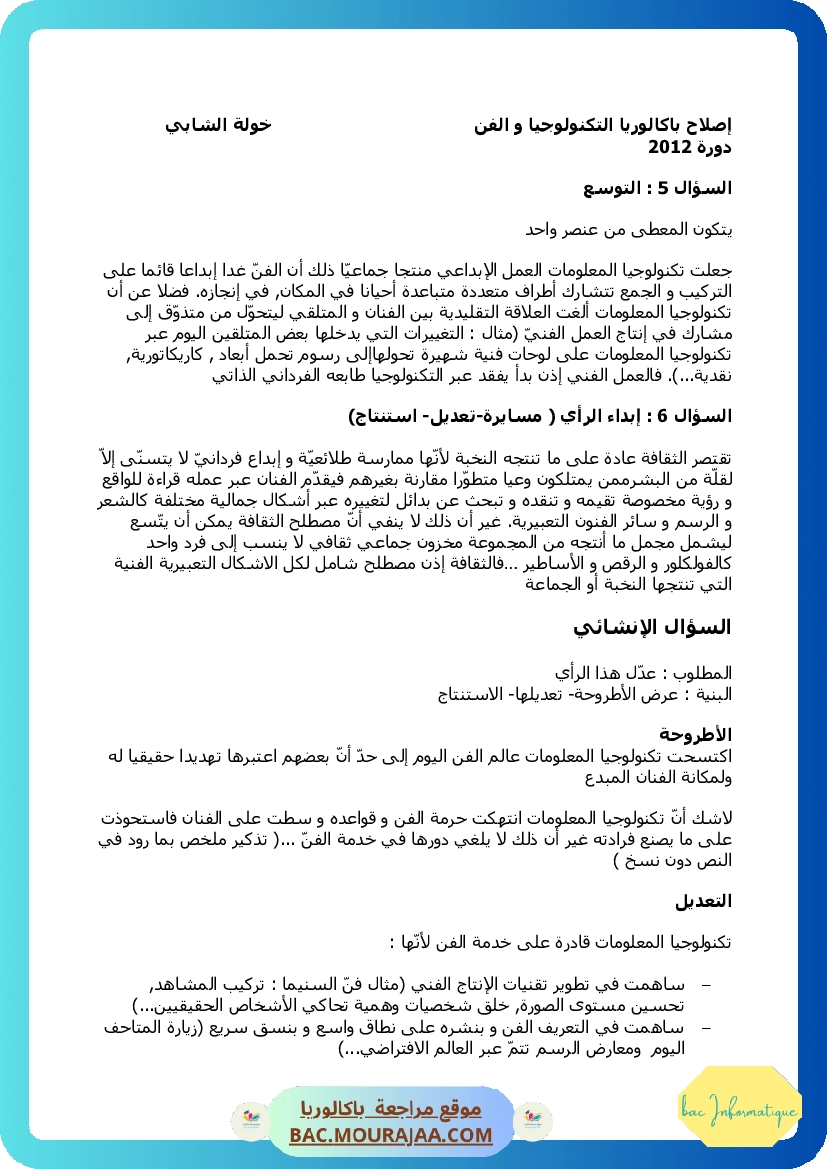 إصلاح التكنولوجيا و الفن