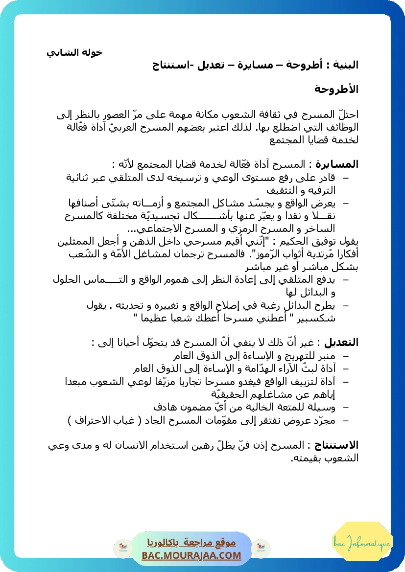 اصلاح باك المسرح الإنتاج الكتابي