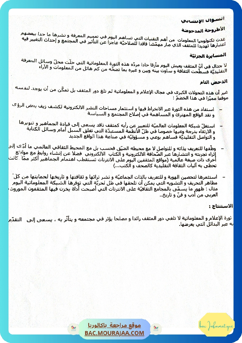 اصلاح دور المثقف