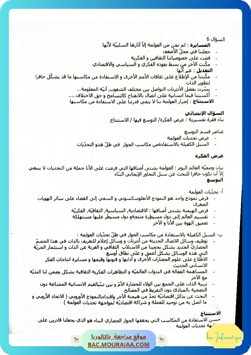 اصلاح فرض العولمة