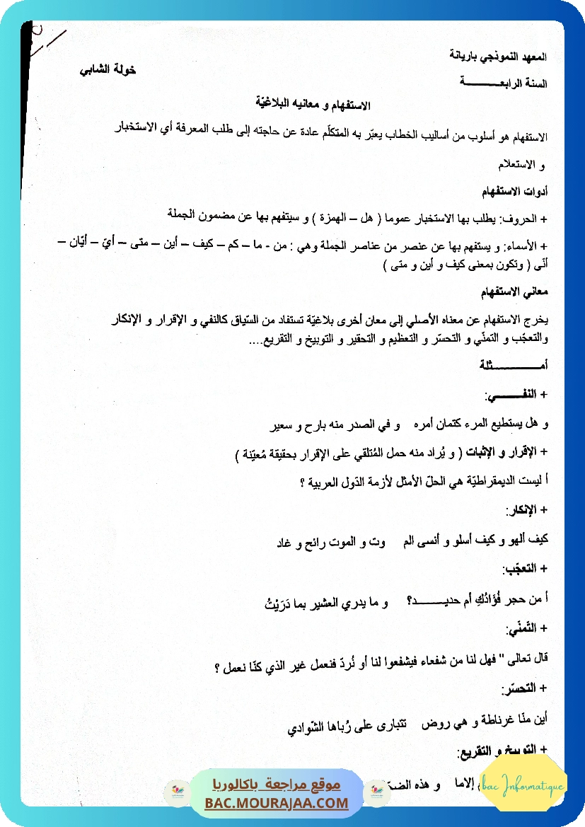 الاستفهام و معانيه