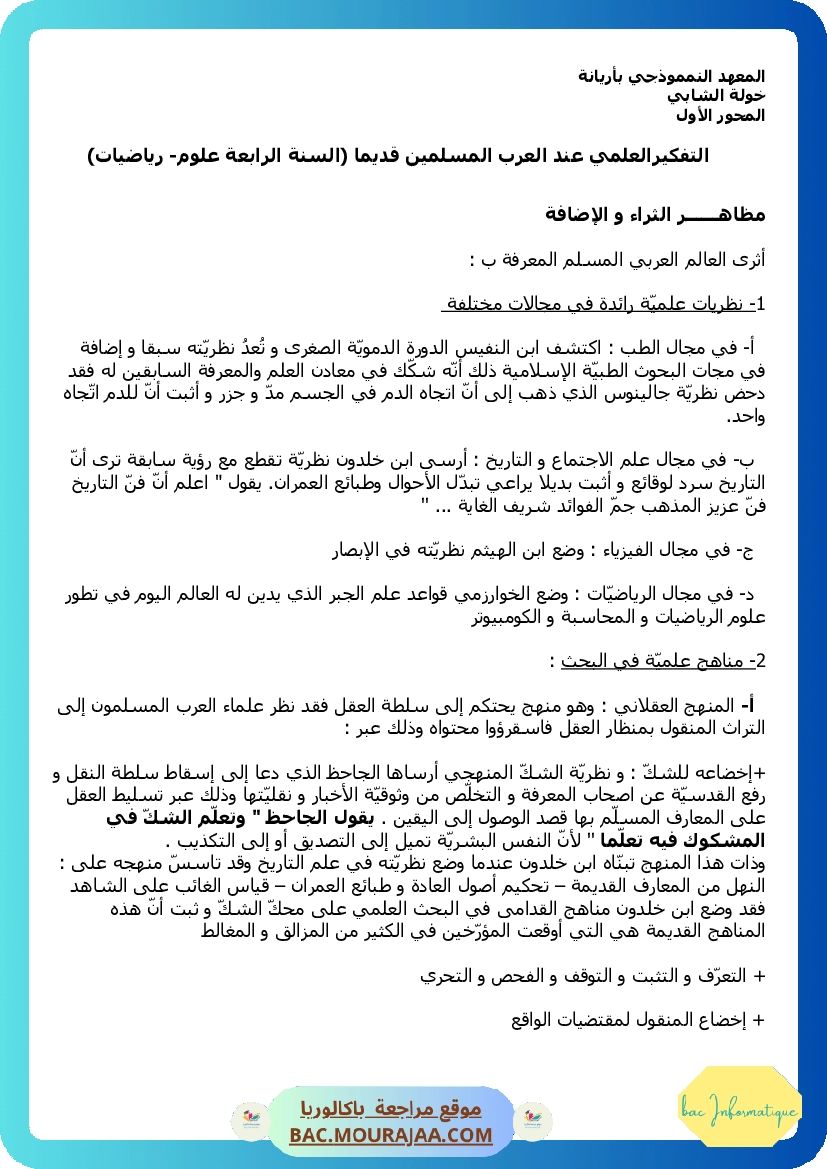 التفكير العلمي