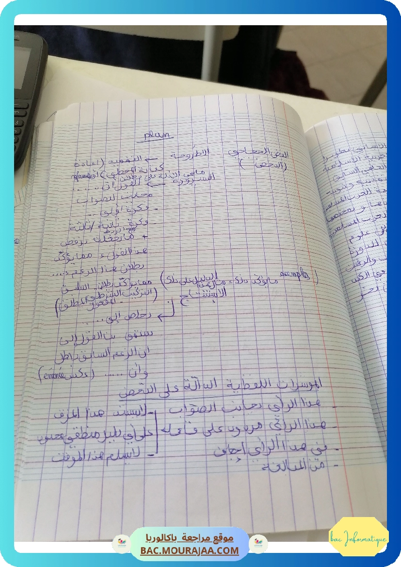 منهجية الانتاج الكتابي