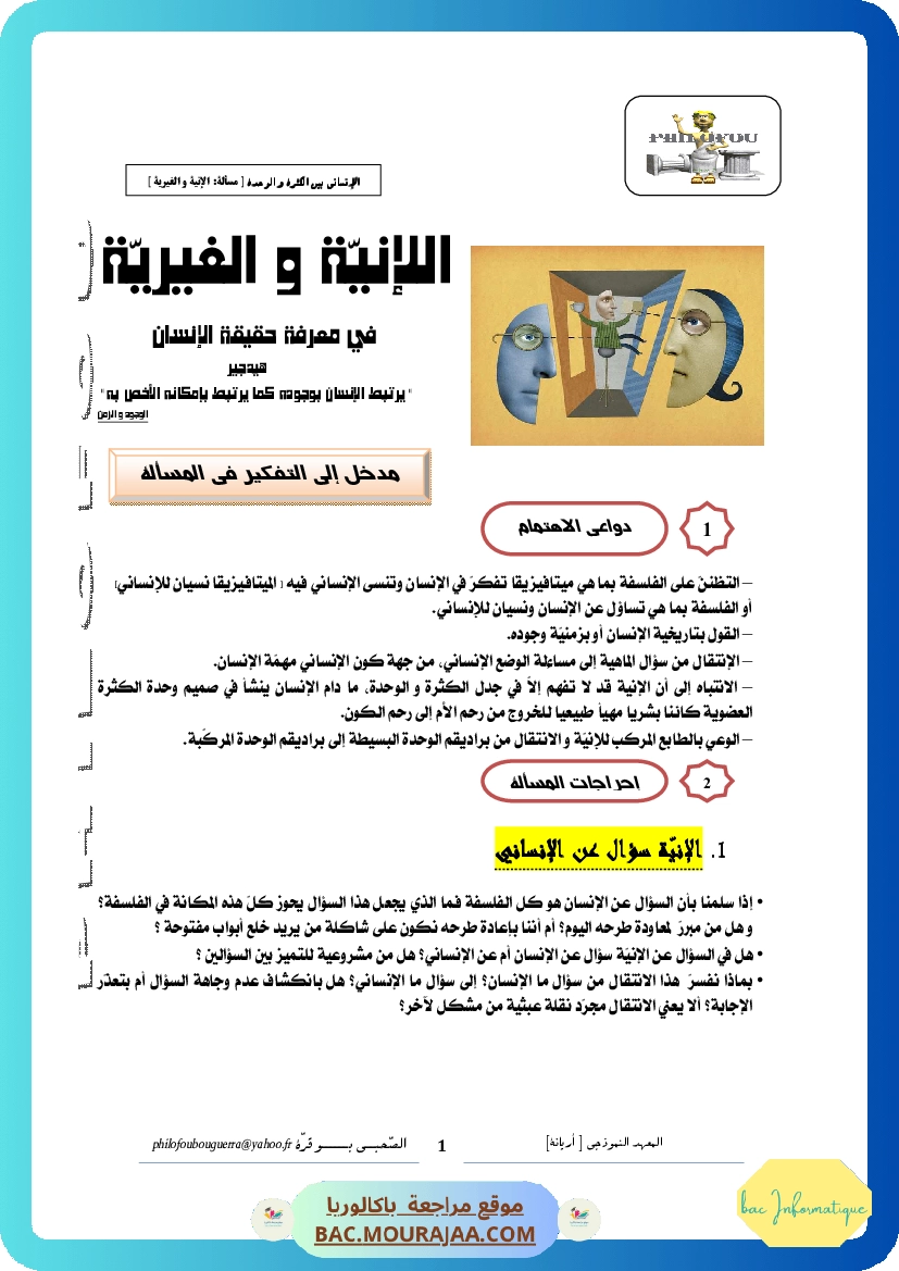 0. تمهيد الإنية