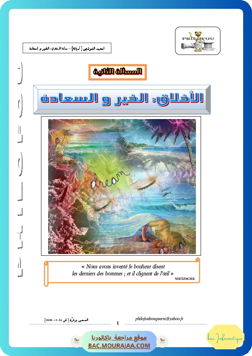 الخير والسعادة
