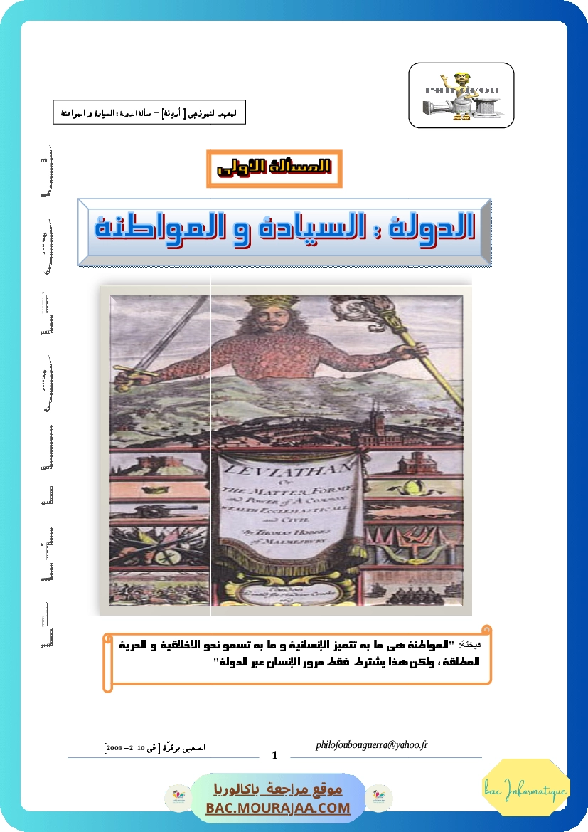 السيادة والمواطنة