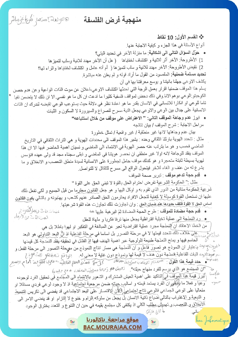 المنهجية