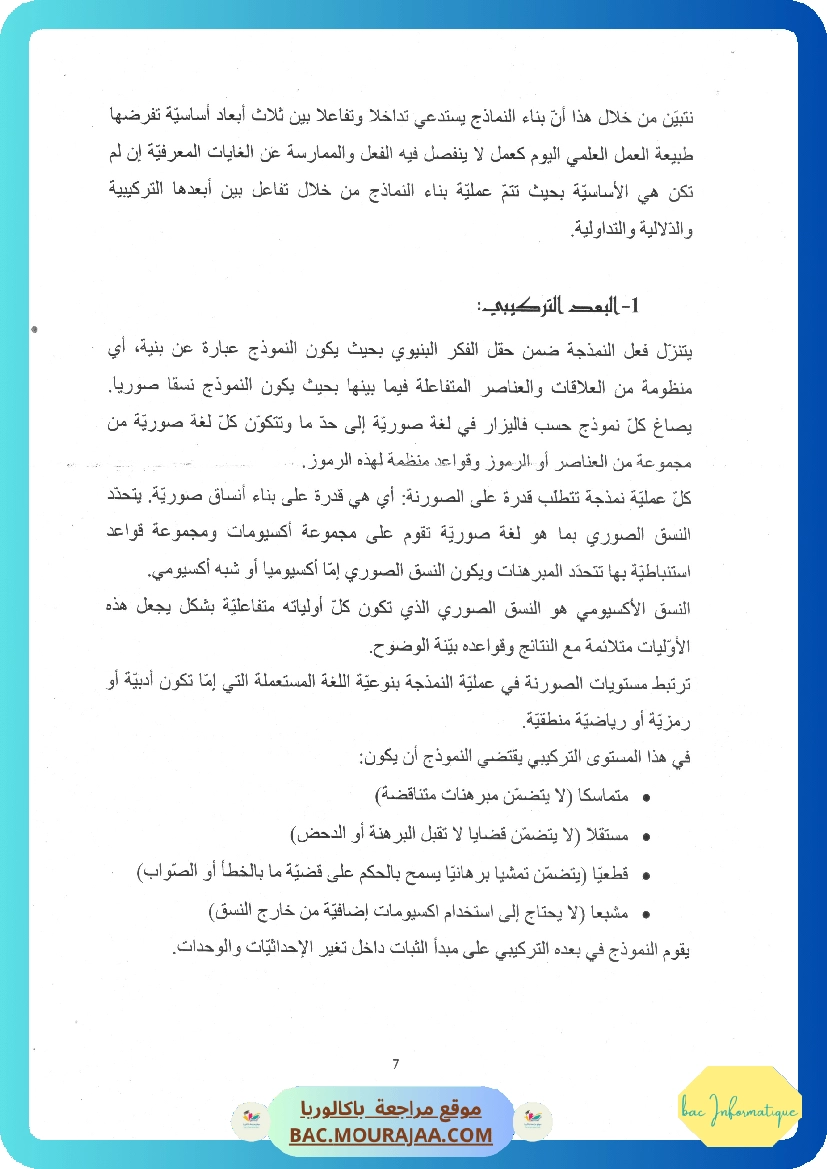 النمذجة