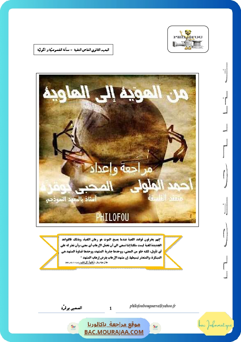 الهوية