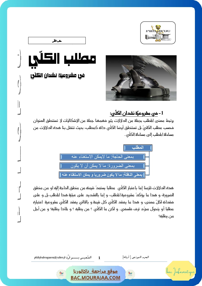 مطلب الكلي