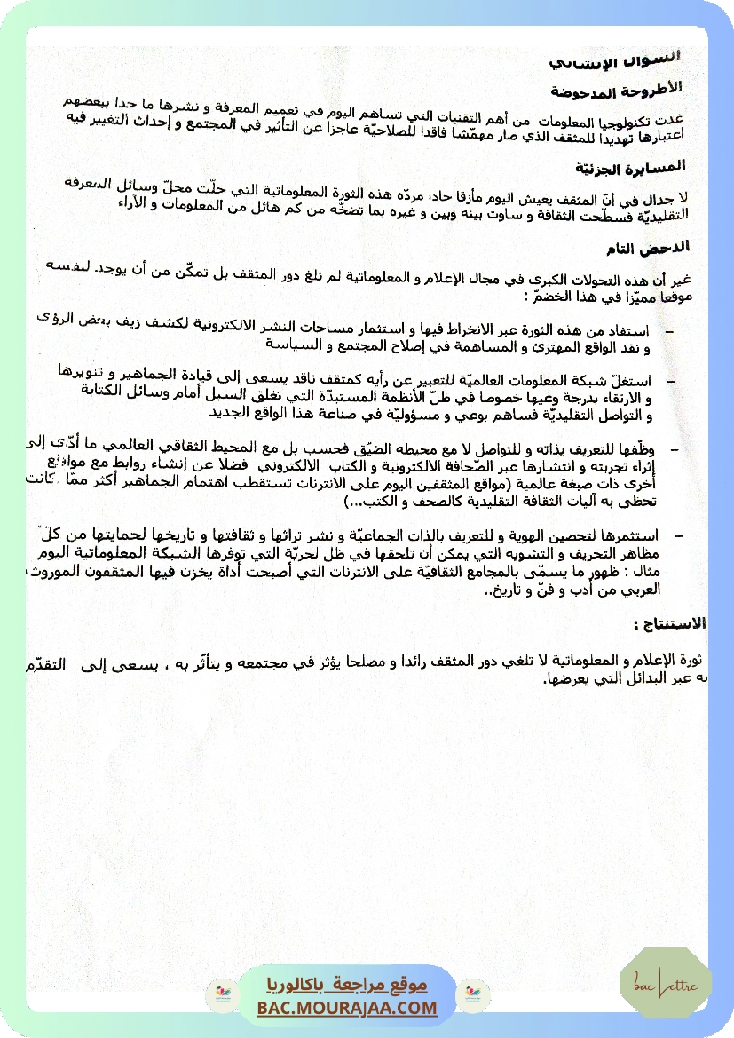 اصلاح دور المثقف-1