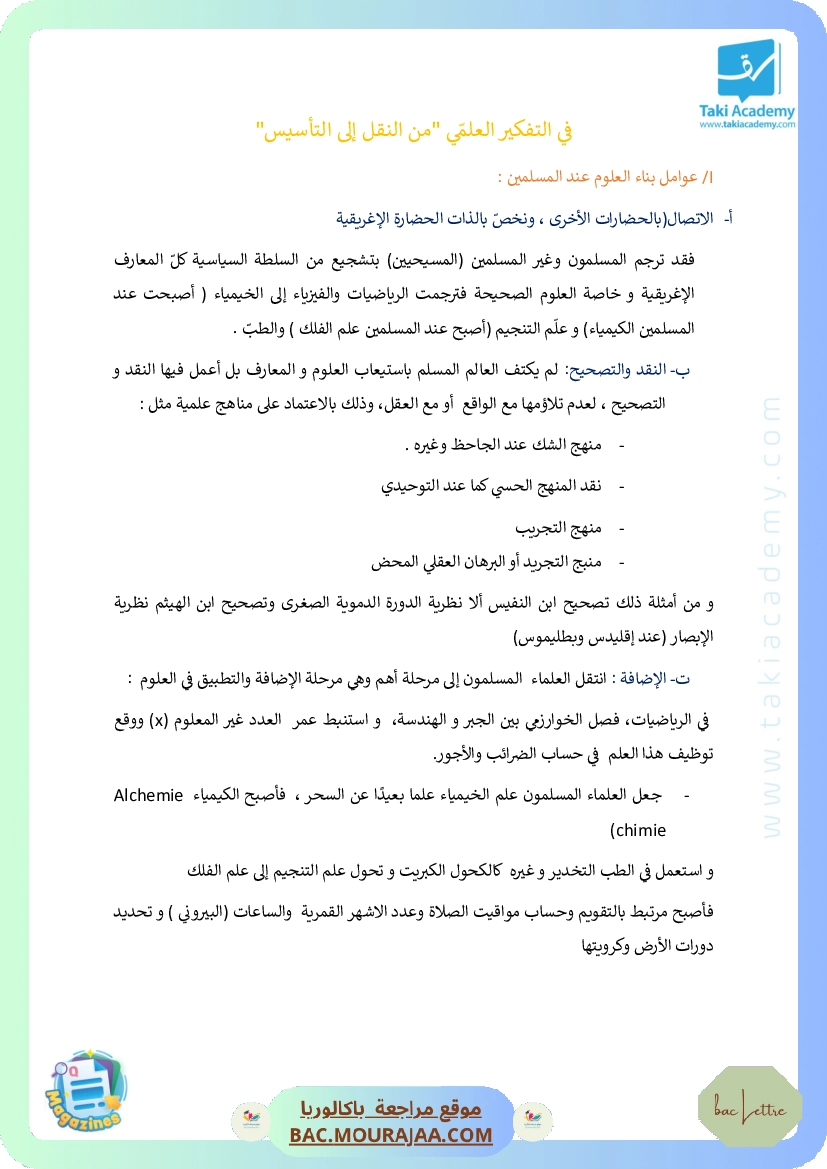 تلخيص عربية شعب علمية