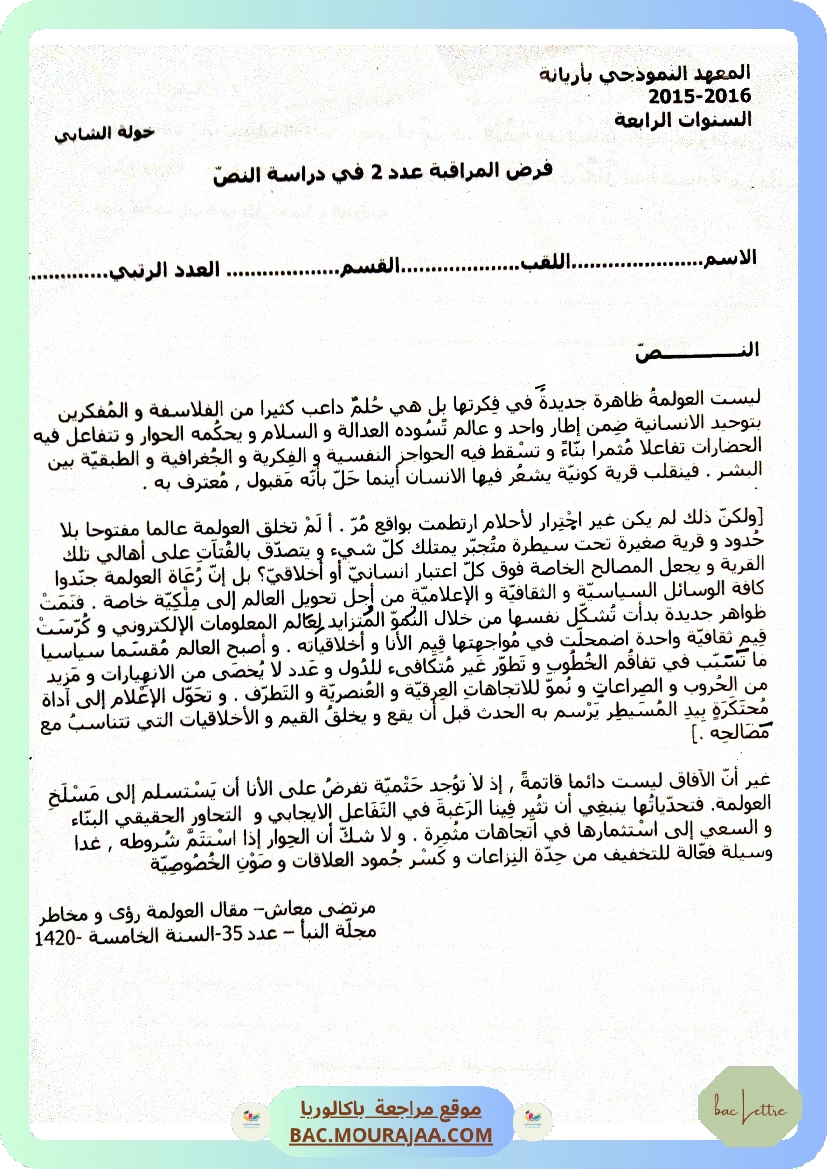 فرض العولمة رؤى و مخاطر